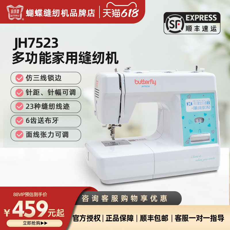 【特价优惠】蝴蝶缝纫机JH75087523A家用电动多功能吃厚锁边衣车