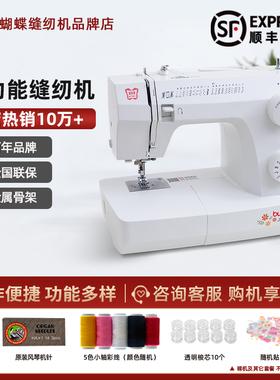 蝴蝶牌电动多功能家用缝纫机JH8330A吃厚吃薄可锁边小型衣车台式