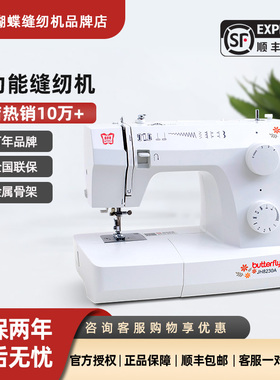 蝴蝶牌电动多功能家用缝纫机JH8230A8530A锁边自动衣车缝衣机吃厚