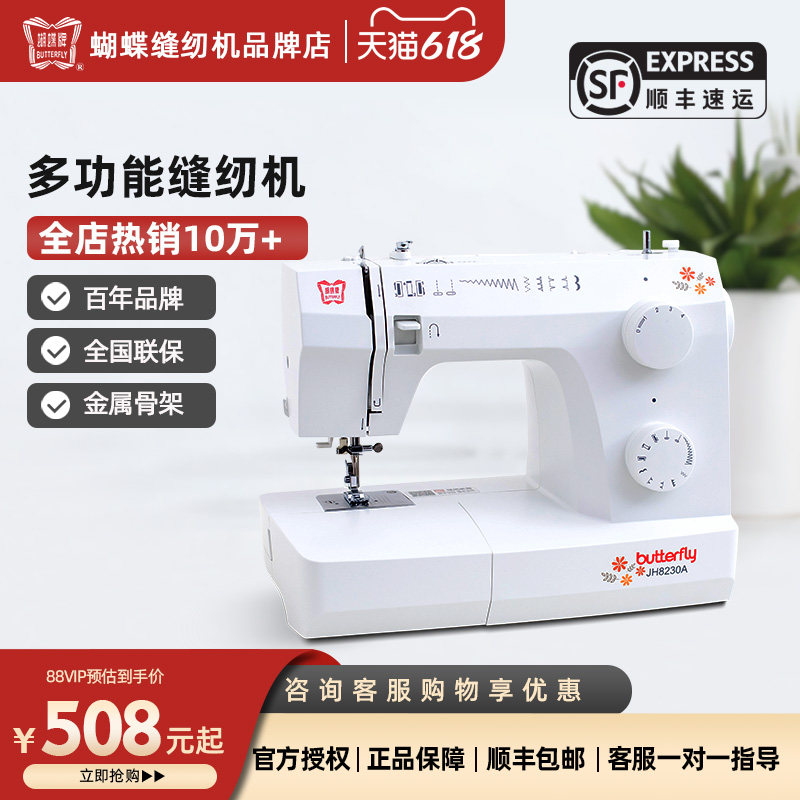 蝴蝶牌电动多功能家用缝纫机JH8230A8530A锁边自动衣车缝衣机吃厚