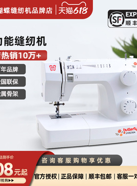 【特价优惠】蝴蝶缝纫机JH8230A8330家用电动多功能吃厚锁边衣车