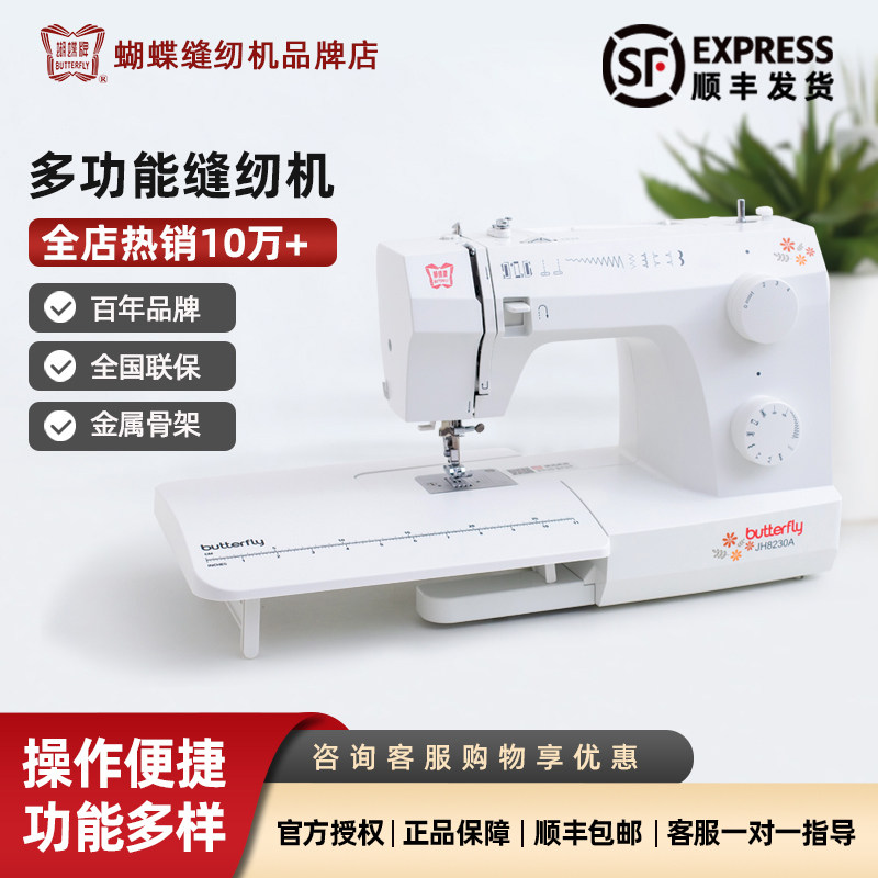蝴蝶牌缝纫机JH8230A家用8190S电动多功能锁边脚踏吃厚台式衣车