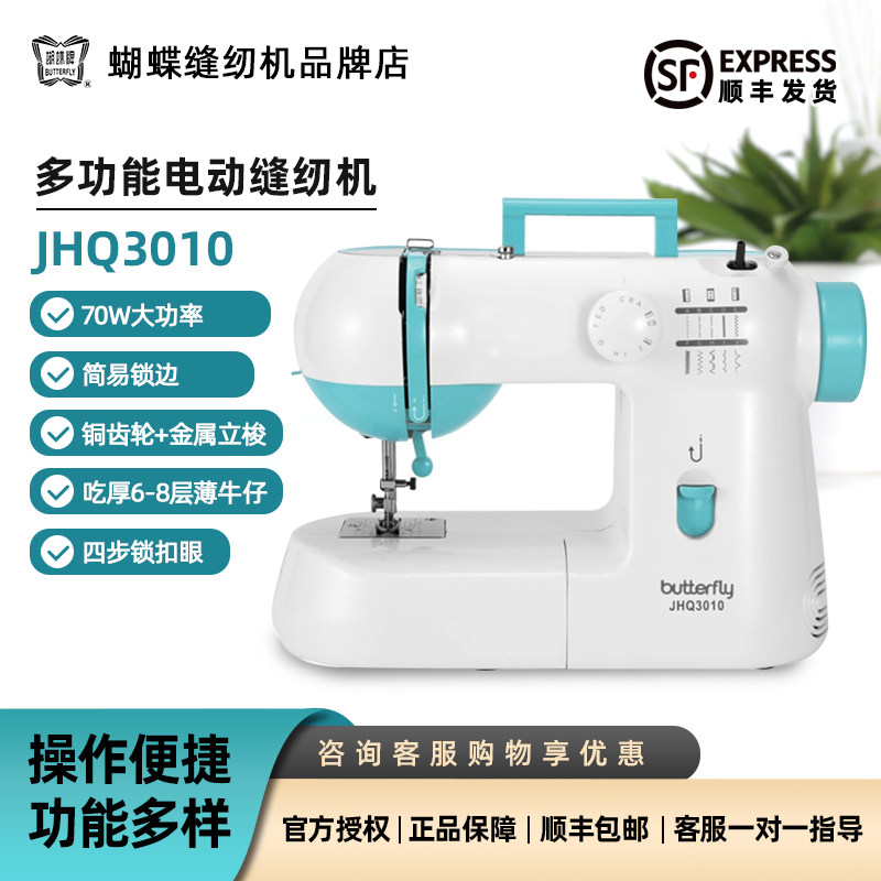 蝴蝶牌家用缝纫机JH3010电动多功能脚踏吃厚可锁边衣车裁缝机神器