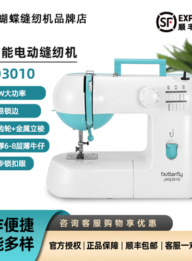 蝴蝶牌家用缝纫机JH3010电动多功能脚踏吃厚可锁边衣车裁缝机神器