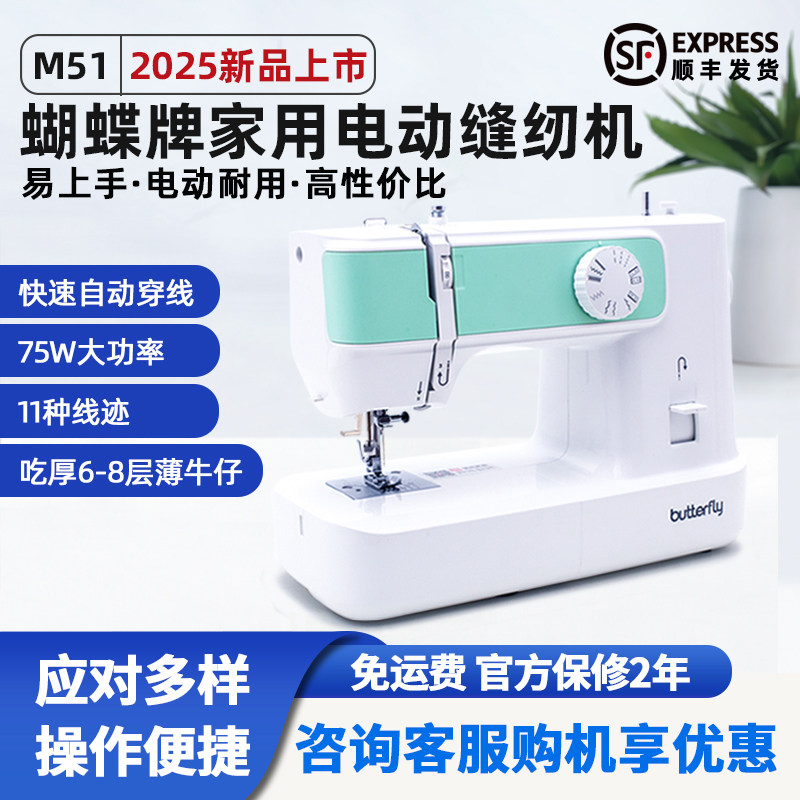 新款蝴蝶牌M51缝纫机自动穿线多功能衣车台式家用电动锁边神器