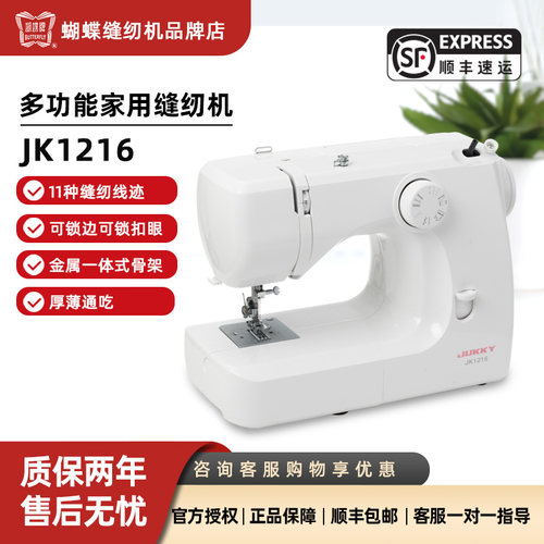 JK121612种线迹自动穿线大功率