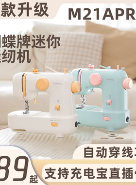 蝴蝶牌M21APRO家用缝纫机迷你自动穿线充电宝供电便携户外多功能