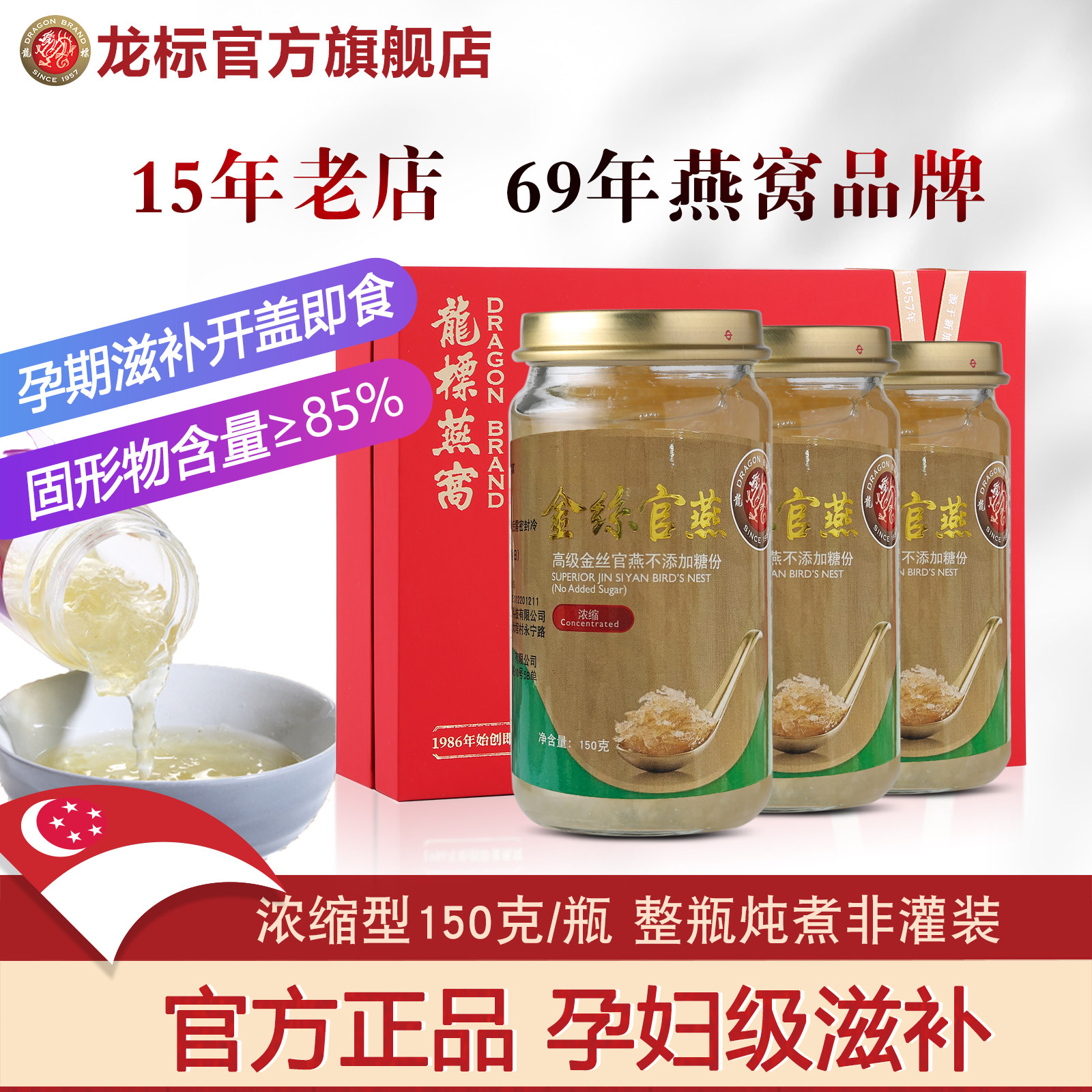 龙标燕窝即食浓缩金丝520礼盒