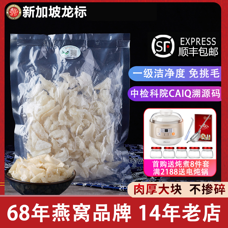 龙标燕窝大燕角印尼溯源免挑毛