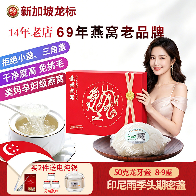 新加坡龙标燕窝礼盒印尼干燕盏