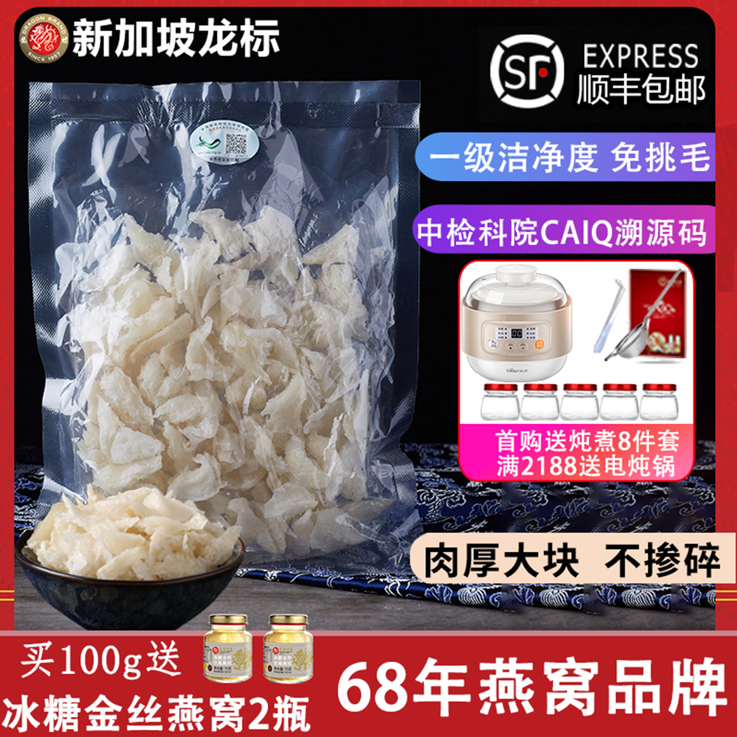 龙标燕窝大燕角印尼溯源免挑毛