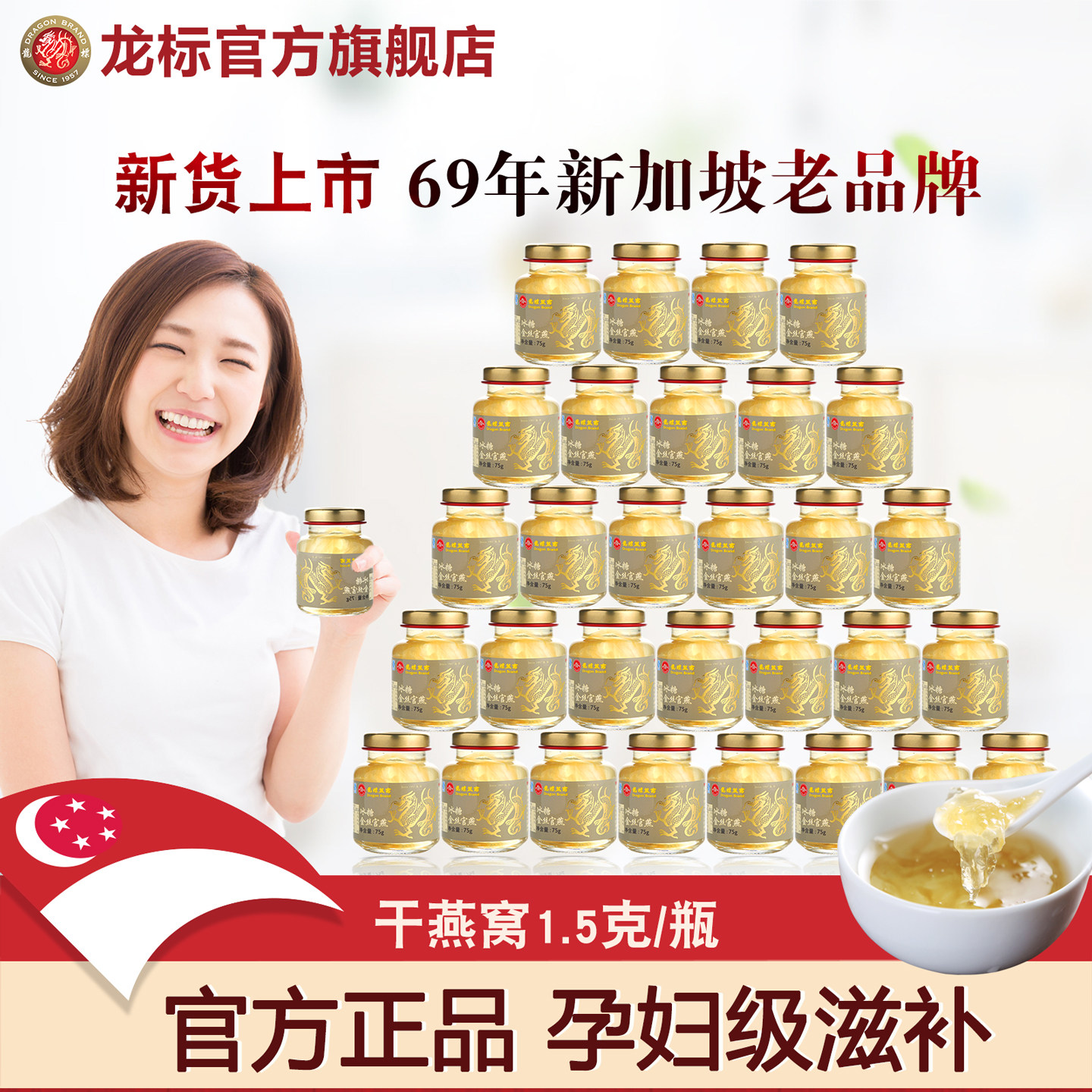 新加坡龙标燕窝金丝官燕 免煮即食燕窝女性孕妇滋补品送礼75克/瓶
