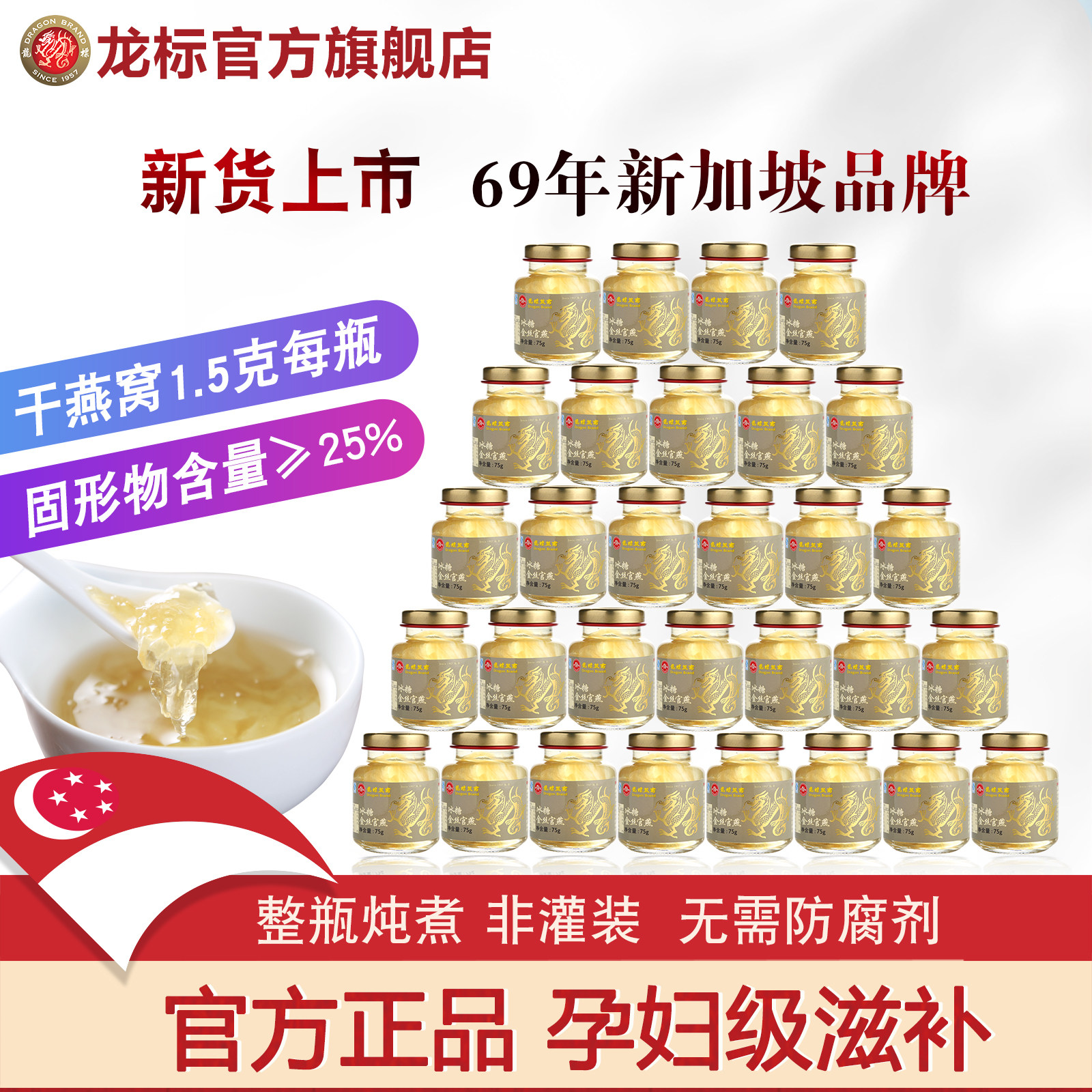 龙标燕窝 冰糖金丝官燕 即食燕窝孕妇美妈营养滋补品送礼75克/瓶