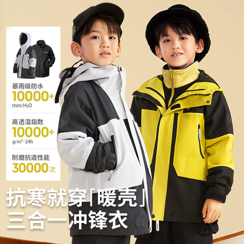 男童冲锋衣三合一可拆卸儿童2026