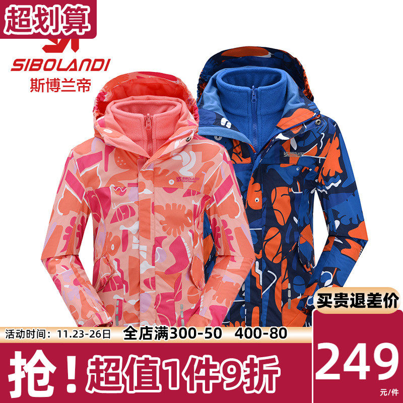 斯博蘭帝秋冬兒童戶外沖鋒衣三合壹套裝兩件套中大童戶外服運動服在類目 童裝/嬰兒裝/親子裝, 兒童戶外服, 兒童衝鋒衣中 - 來自Buy2taobao.com提供專業的淘寶代購服務