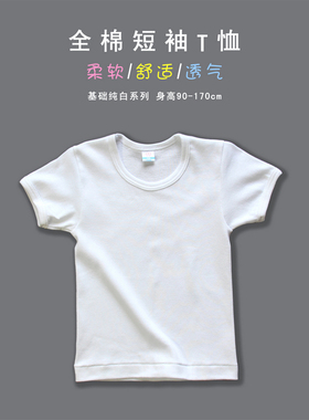 外贸童装儿童纯棉短袖T恤男童女童全棉纯白色圆领半袖打底T恤包邮