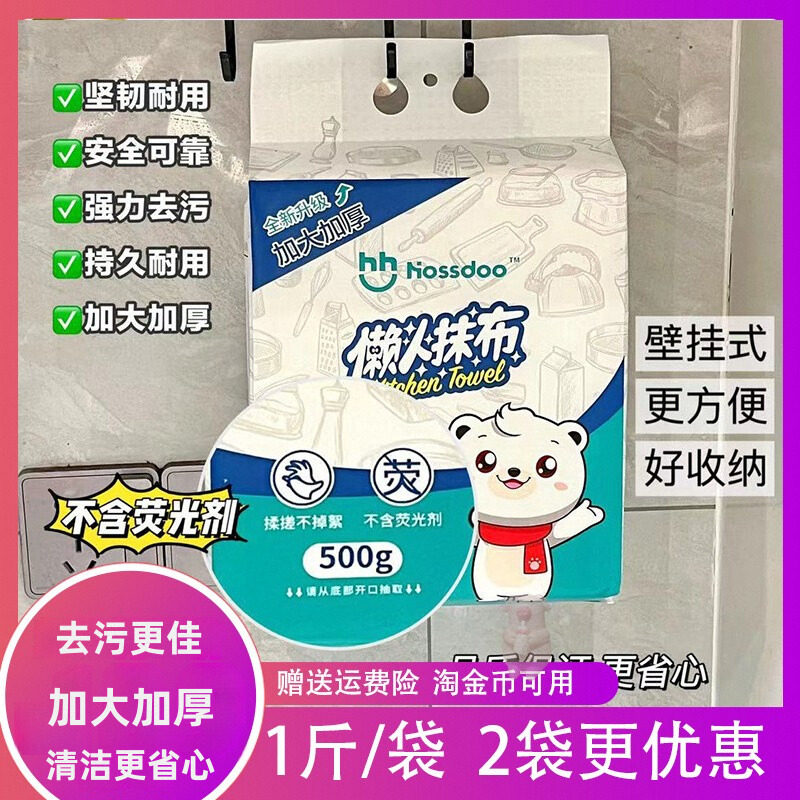 hosdoo懒人抹布干湿两用加大加厚抽取式湿巾去油污一次性厨房抹布,家庭/个人清洁工具,一次性抹布,淘宝优惠券,粉丝福利购,淘宝优惠卷