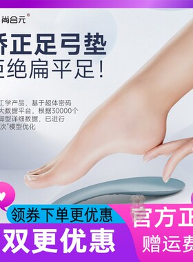 尚合元改善足弓垫护脚垫释放足部压力足外翻支撑上班久站脚痛可穿