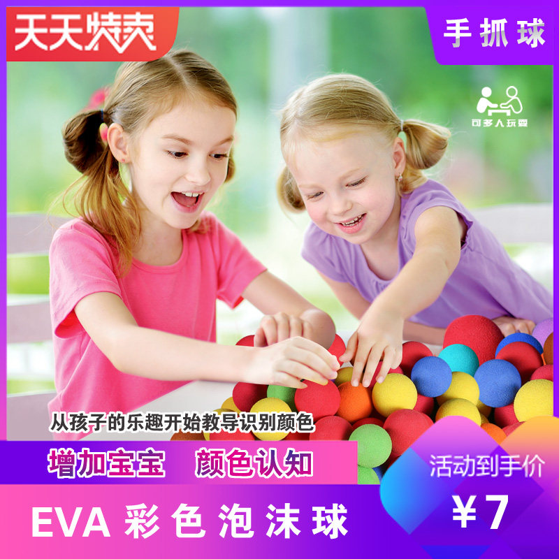 儿童手抓球亲子早教软球 宝宝视觉训练球彩色实心海绵球eva泡沫球