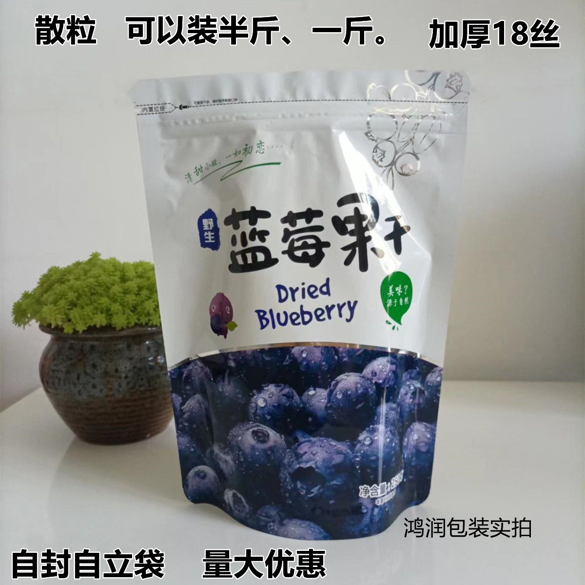 蓝莓果干自封袋半斤一斤加厚塑料镀铝蓝莓干包装袋开窗自立袋通用