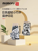 Mamoru遮阳太阳伞防紫外线女黑胶防晒小巧便携晴雨印花迷你口袋伞