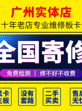 电脑笔记本 显卡维修 寄修专业高端显卡维修RX580 GTX1080TI MXM