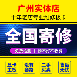 电脑笔记本 显卡维修 寄修专业高端显卡维修RX580 GTX1080TI MXM