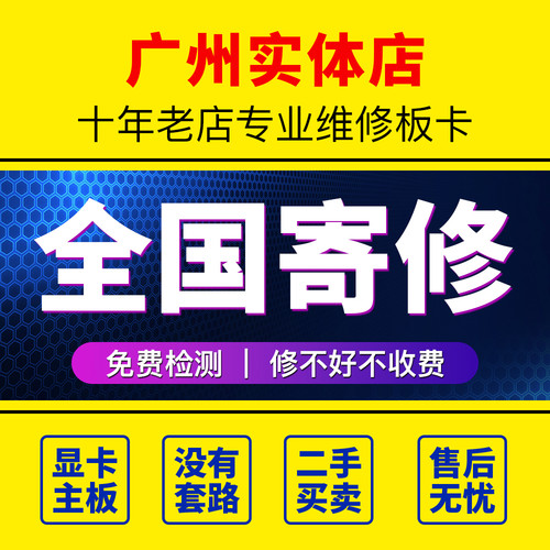 电脑显卡主板高效现场快速维修