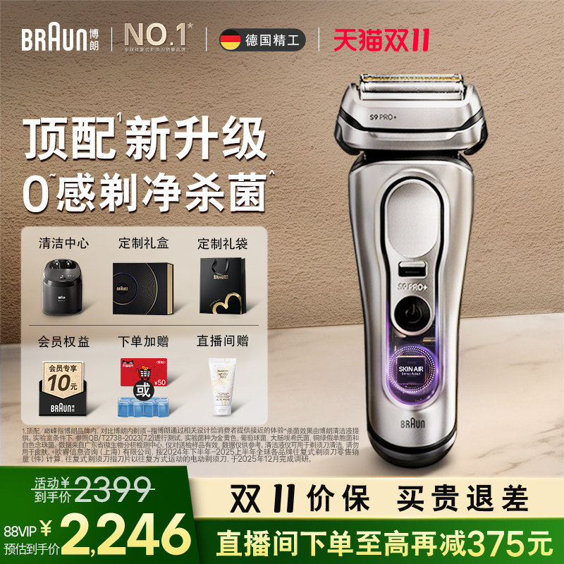 【双11现货抢购】博朗9系全新清洁套组巅峰版2.0电动剃须刀便携男