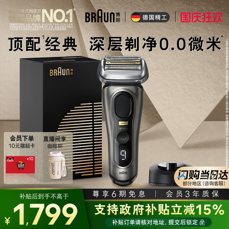 博朗9系巅峰版经典单刀图片