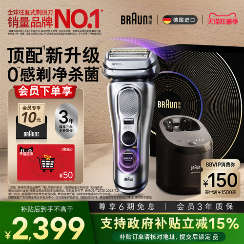 博朗电动9系新款剃须刀+清洁中心