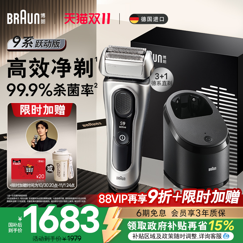 【双11现货开抢】博朗9系跃动版9067cc电动剃须刀便携刮胡刀送礼