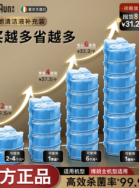 德国博朗男士剃须刀配件 CCR系列清洁清洗液套装 官方正品