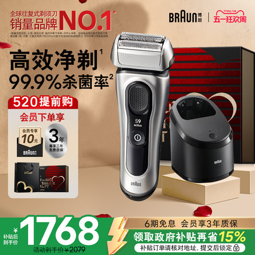 博朗9系跃动版电动便携剃须刀