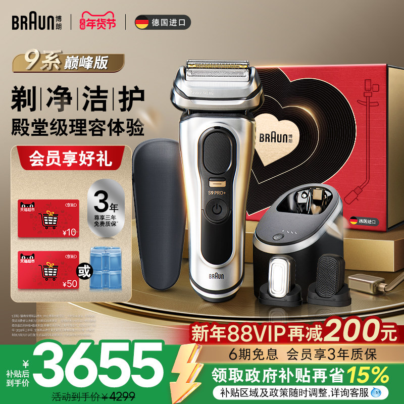 【情人节礼物】博朗9系巅峰版9698CC电动剃须刀往复式刮胡刀送礼,个人护理/保健/按摩器材,剃须刀,淘宝优惠券,粉丝福利购,淘宝优惠卷