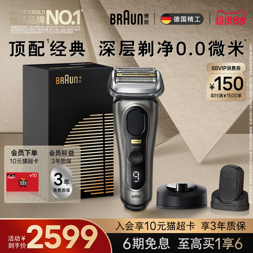 博朗巅峰9系9688s+声波洁面刷