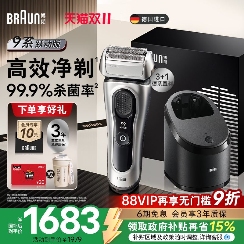 博朗9系跃动版电动便携剃须刀