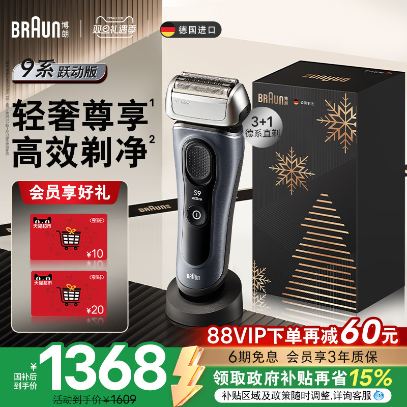 【政府补贴】博朗9系跃动版9013s电动剃须刀便携刮胡刀圣诞礼物