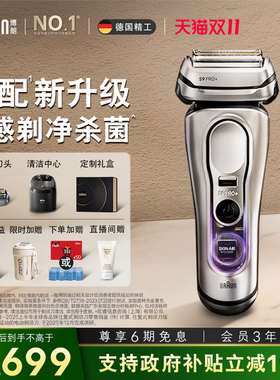 博朗9系巅峰版2.0清洁套组配刀头