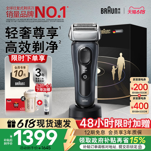 博朗9系跃动版电动便携剃须刀