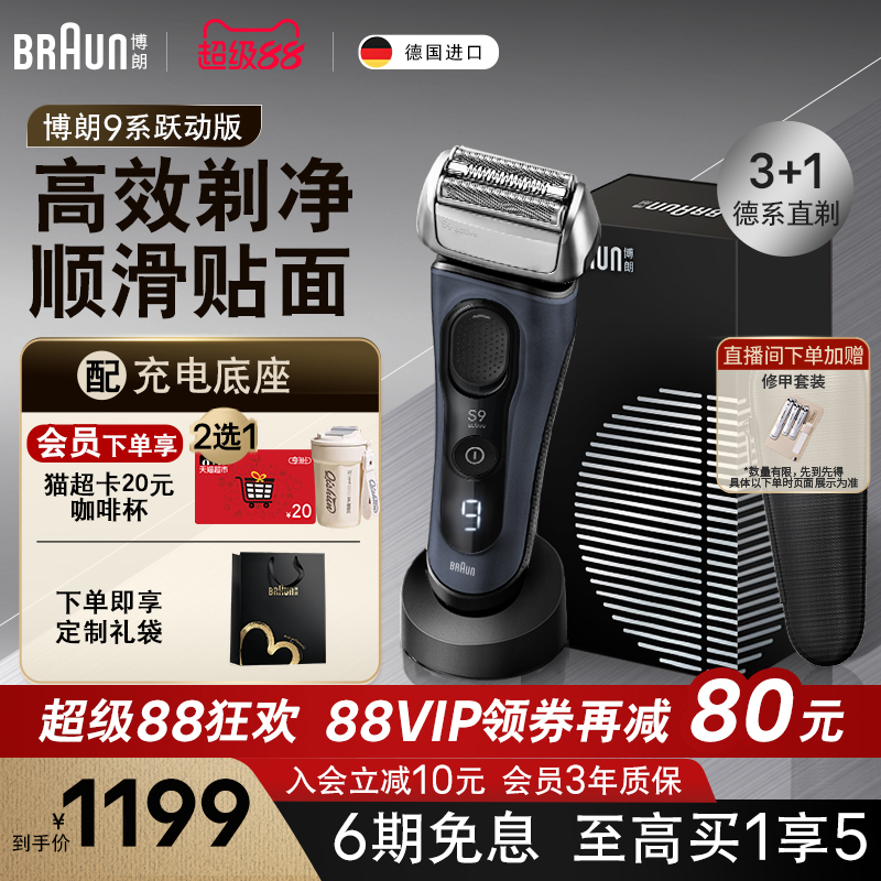 博朗9系跃动版电动便携剃须刀