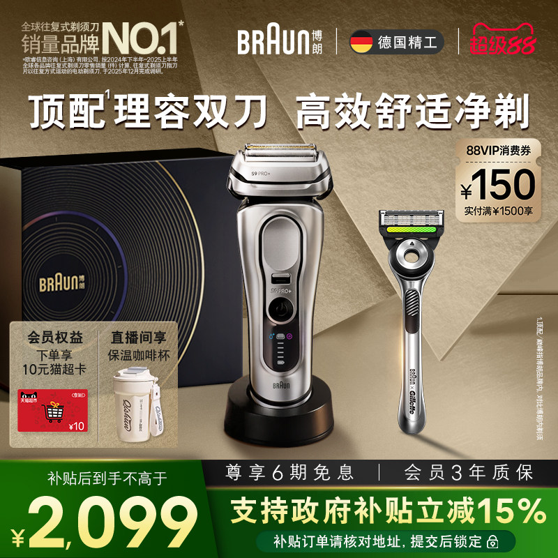 博朗9系巅峰版2.0配手动剃须刀图片
