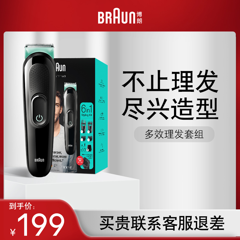 德国博朗多功能推剪理发器家用剃须刀一机到位MGK3421 个人护理/保健/按摩器材 理发器 原图主图