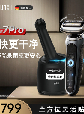 博朗新7系pro 72-G7000cc电动剃须刀 智能刮胡刀全省水洗须刀礼物