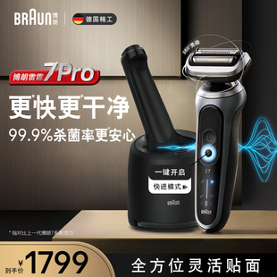 智能刮胡刀全省水洗须刀礼物 G7000cc电动剃须刀 博朗新7系pro