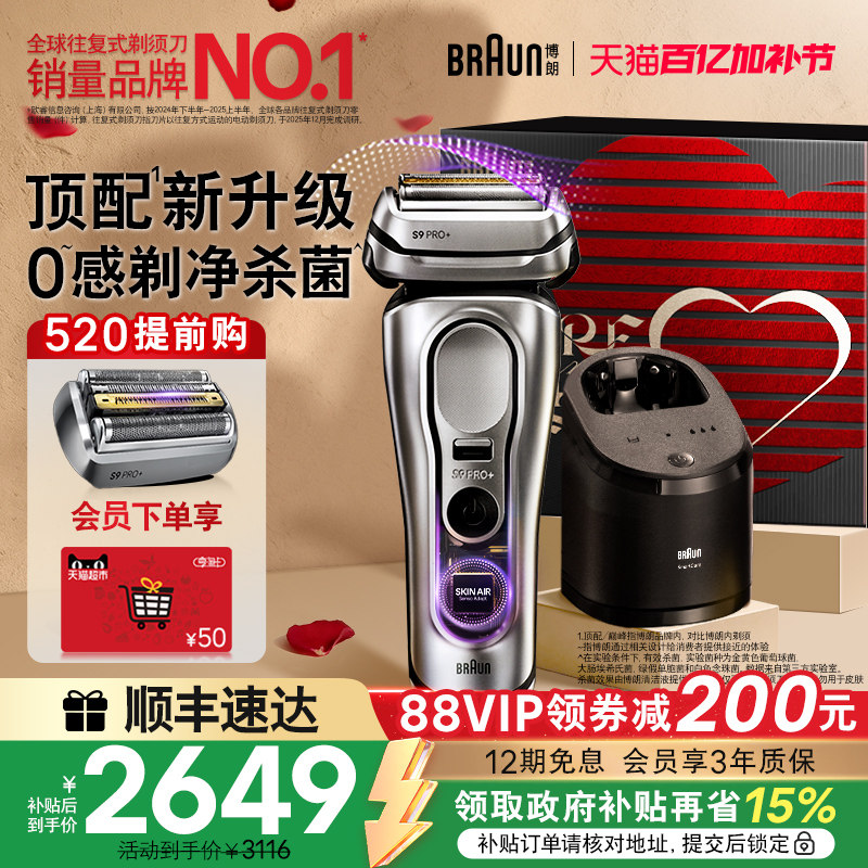 【520礼物】博朗9系新款巅峰版电动剃须刀男刮胡便携9767送男友