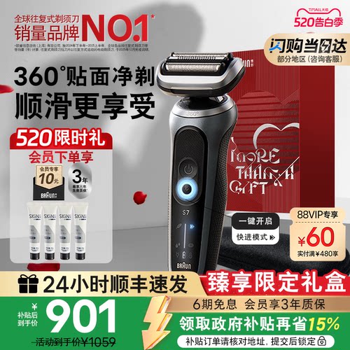 博朗雷霆7系pro往复式电动剃须刀
