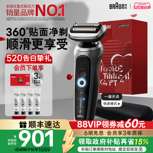 博朗雷霆7系pro往复式电动剃须刀