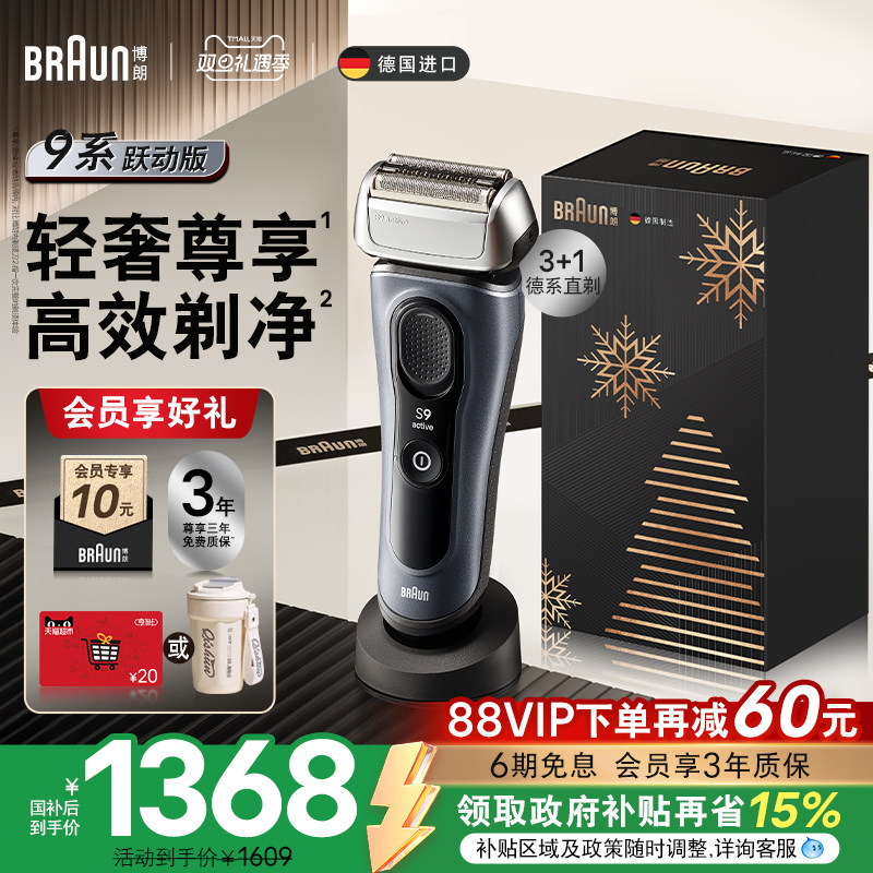 博朗9系跃动版电动便携剃须刀