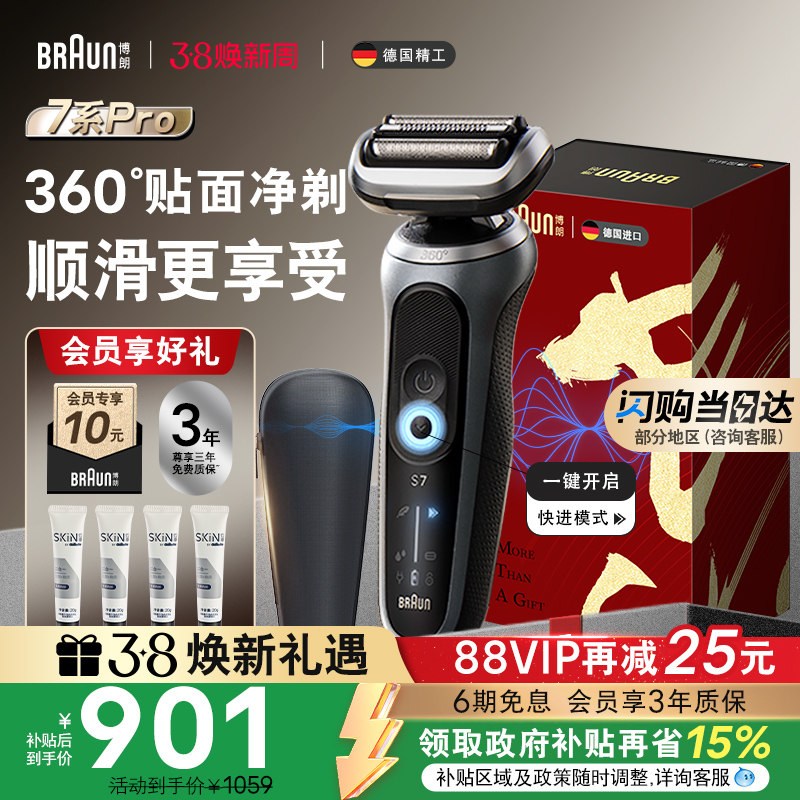 【政府补贴】博朗雷霆7系pro电动剃须刀便携往复式刮胡刀送男友
